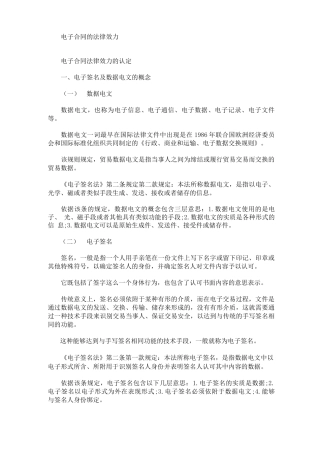最新电子合同的法律效力