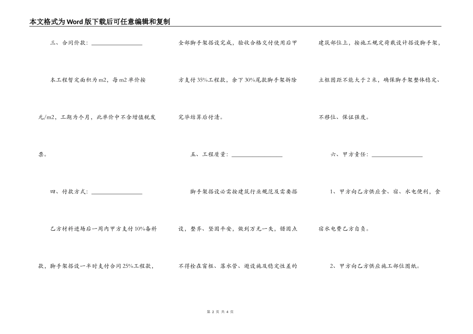 建筑脚手架施工合同_第2页
