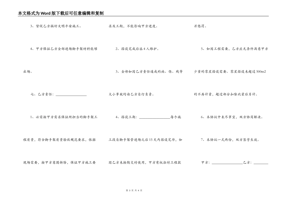 建筑脚手架施工合同_第3页