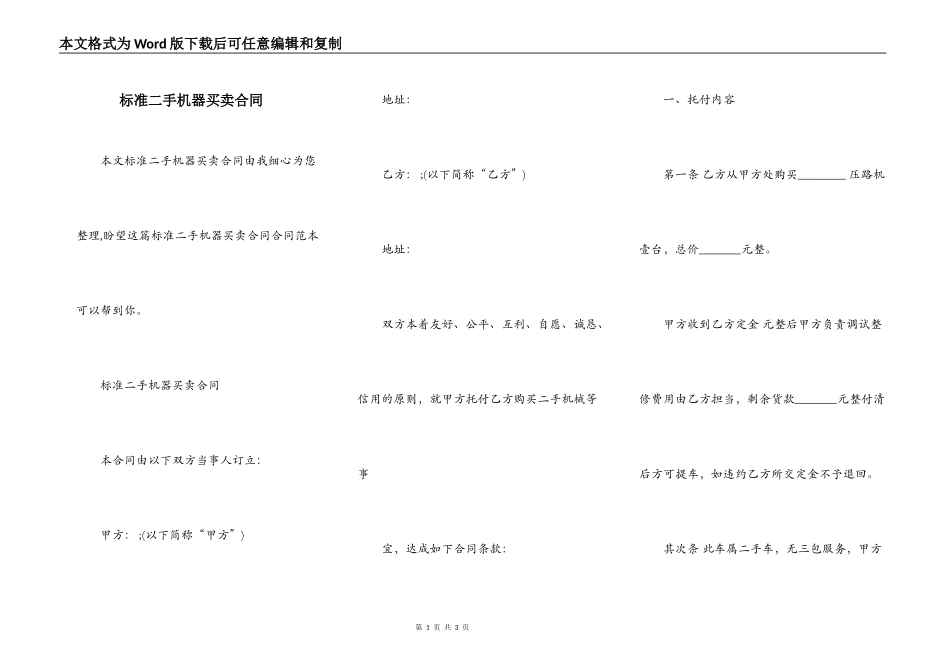 标准二手机器买卖合同_第1页