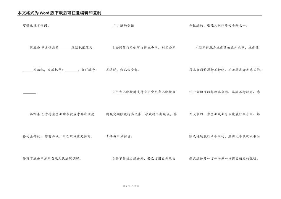 标准二手机器买卖合同_第2页