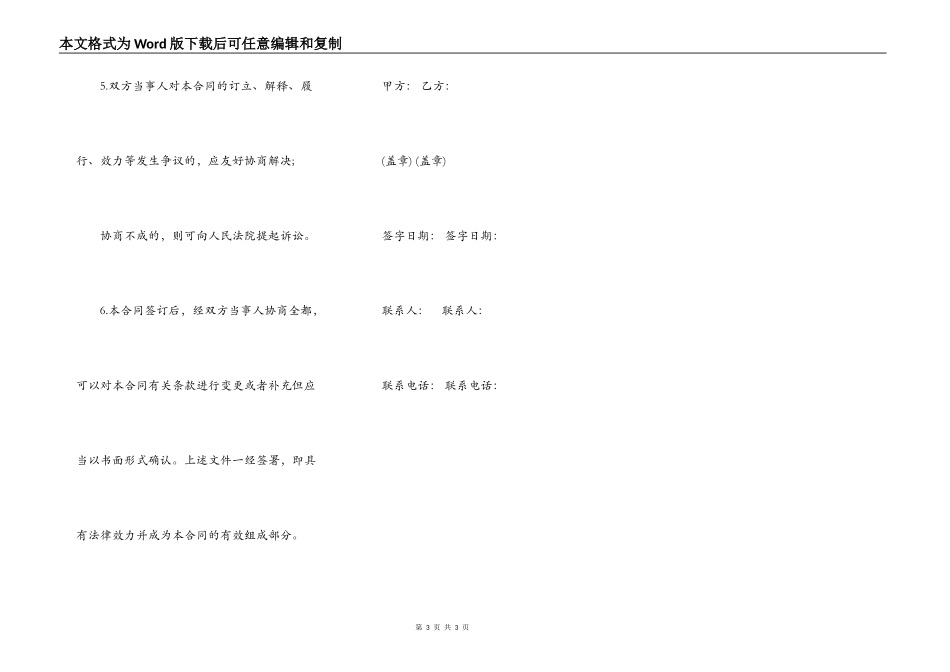 标准二手机器买卖合同_第3页