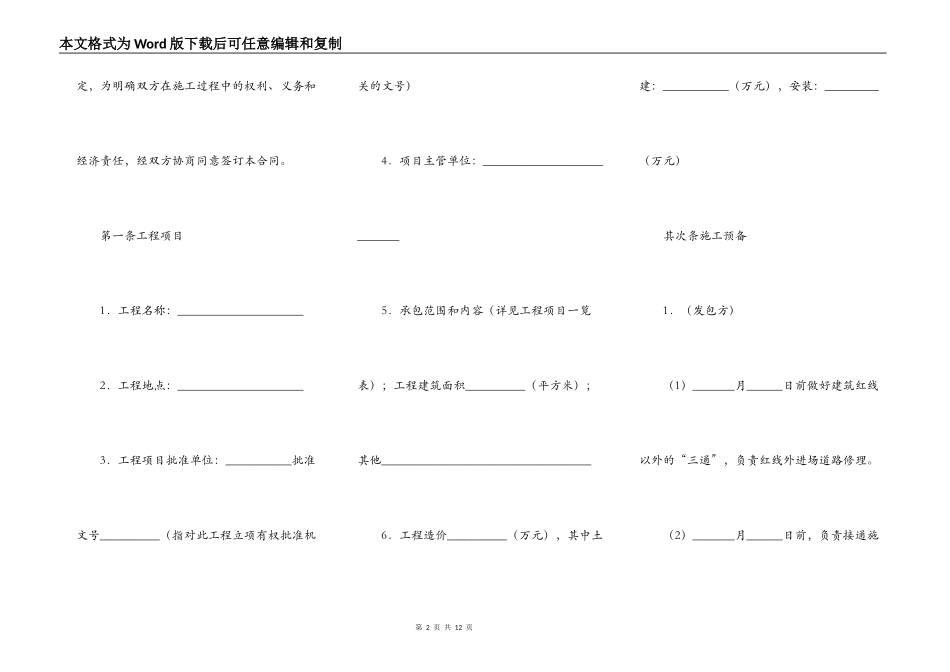 国际建筑安装工程承包合同范文_第2页