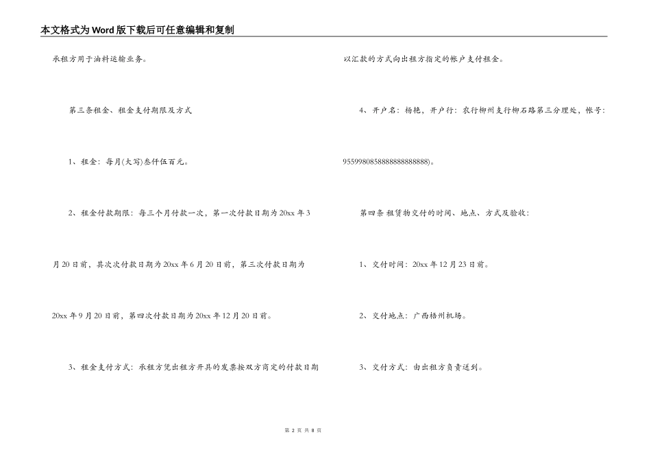 油罐车租赁合同_第2页