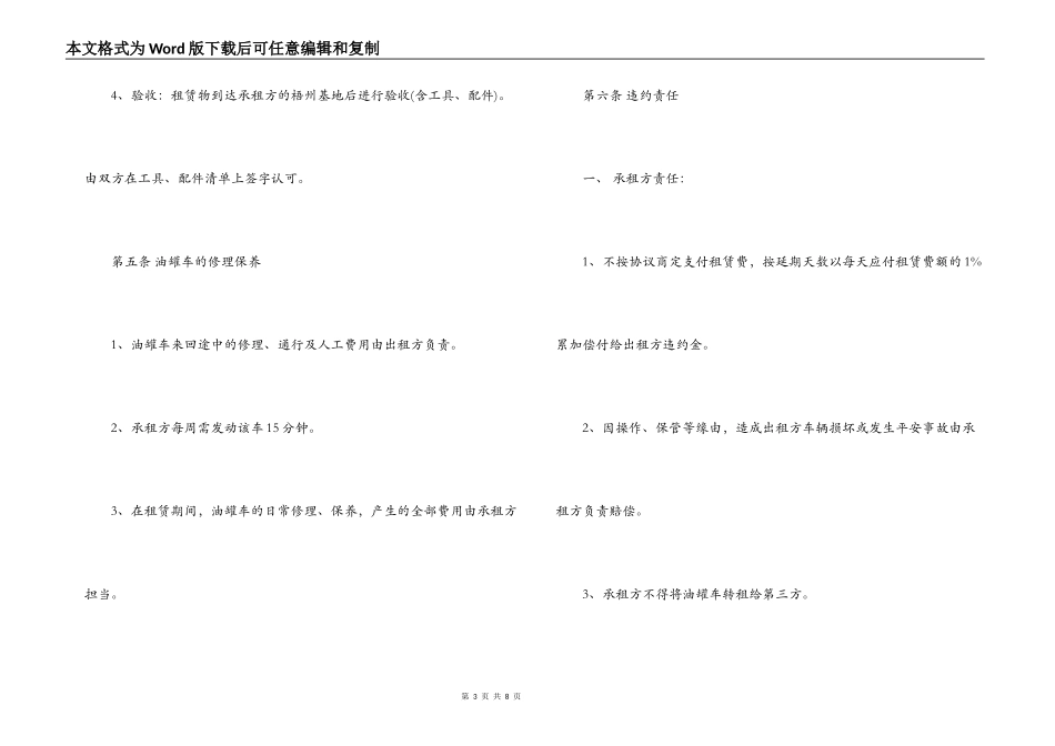 油罐车租赁合同_第3页