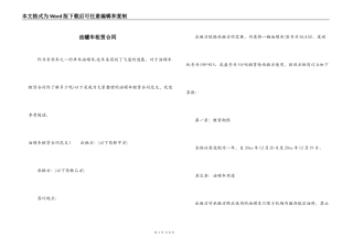 油罐车租赁合同