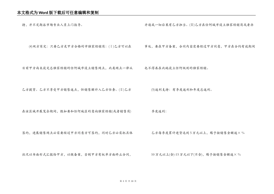经销商代理合同标准格式_第3页
