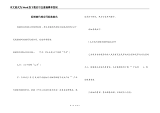 经销商代理合同标准格式