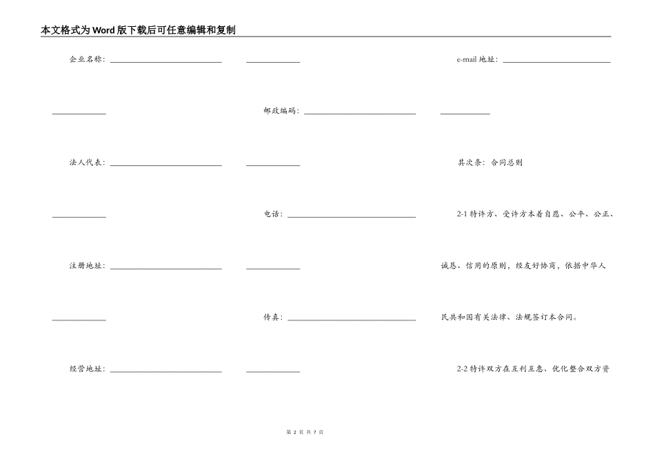 品牌特许经营合同范本_第2页