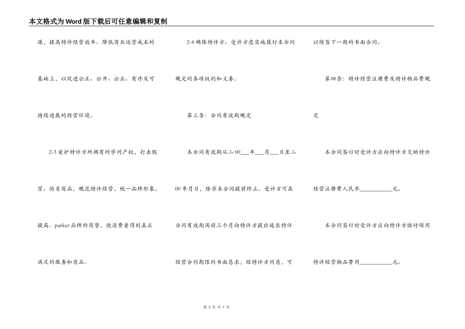 品牌特许经营合同范本_第3页