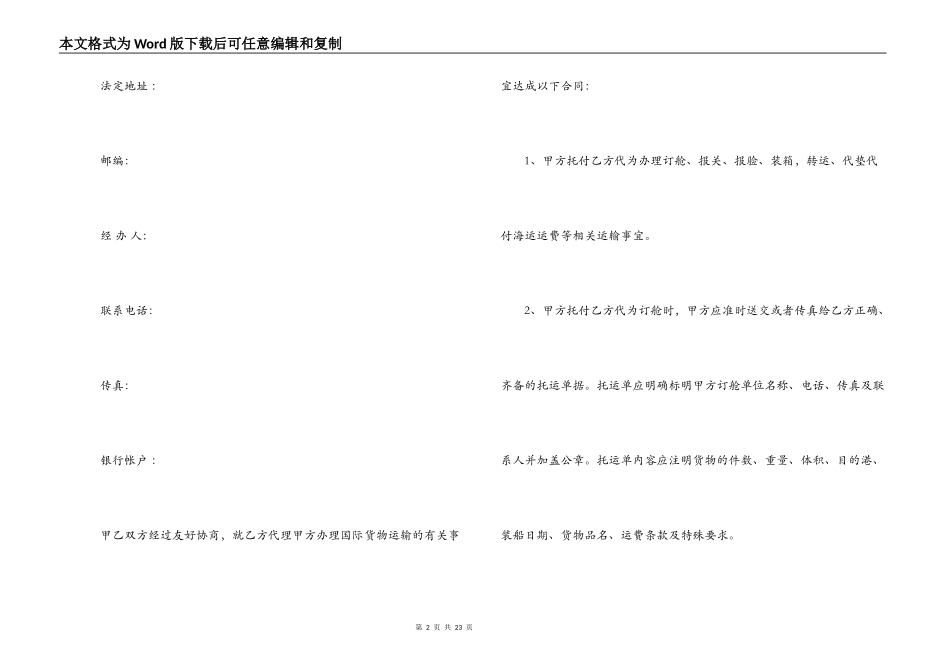 国际货物运输合同协议书_第2页