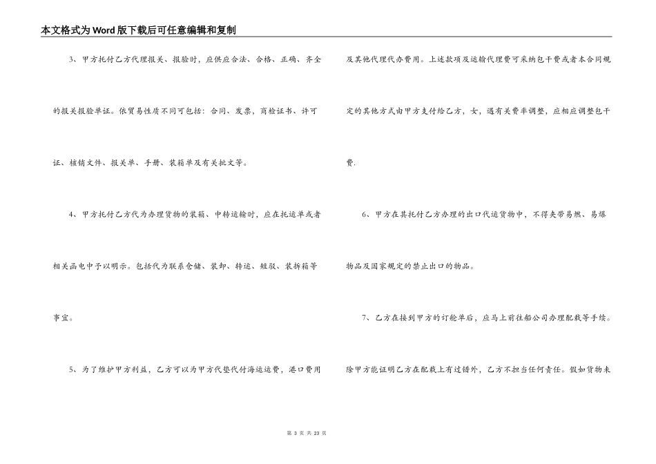 国际货物运输合同协议书_第3页