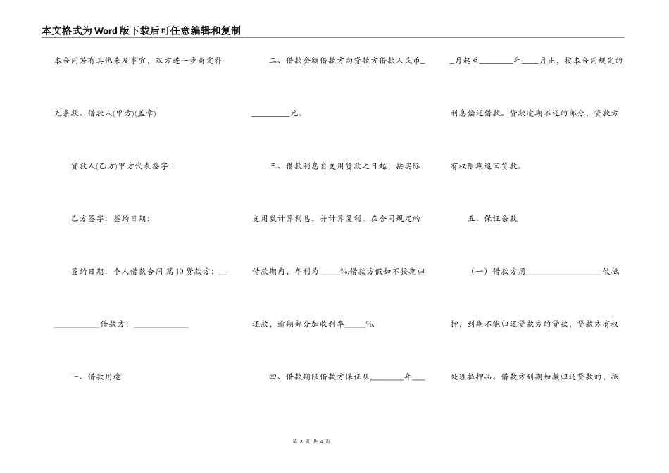 正规版单位间借款合同_第3页