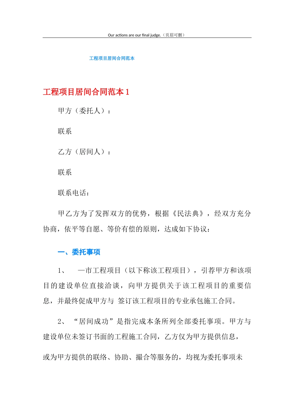 工程项目居间合同范本_第1页