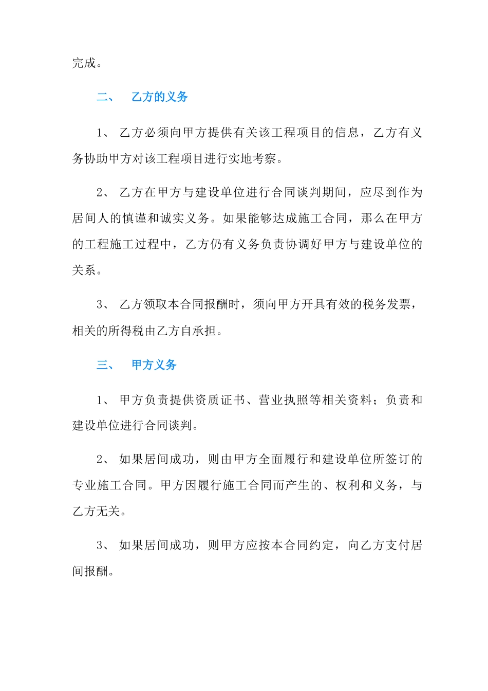 工程项目居间合同范本_第2页