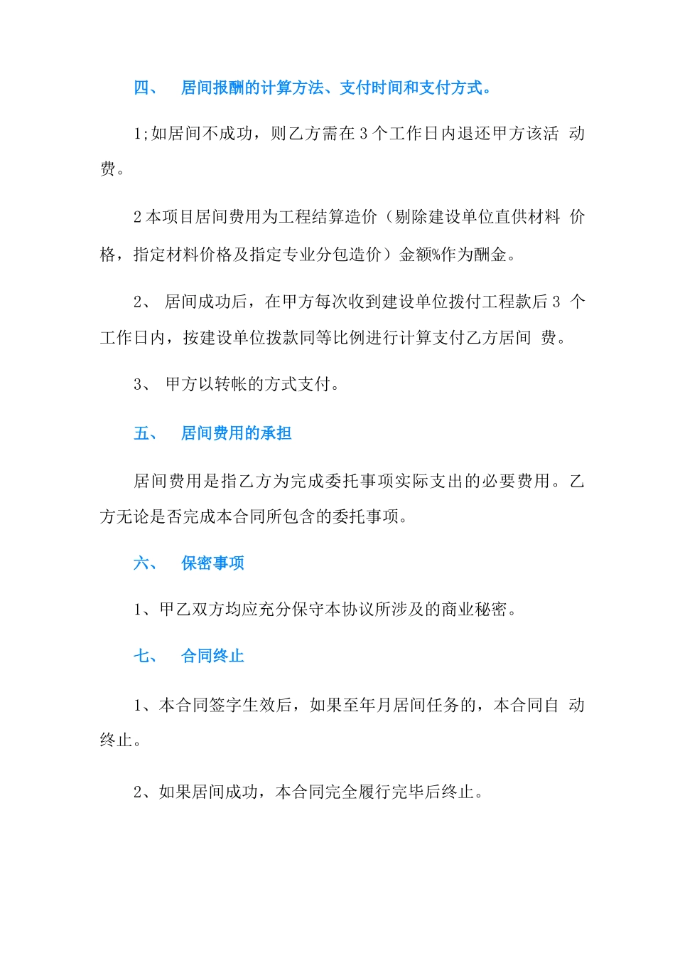 工程项目居间合同范本_第3页