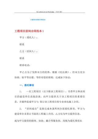 工程项目居间合同范本