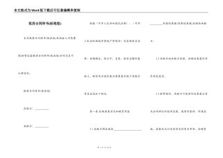 租房合同样书(标准版)
