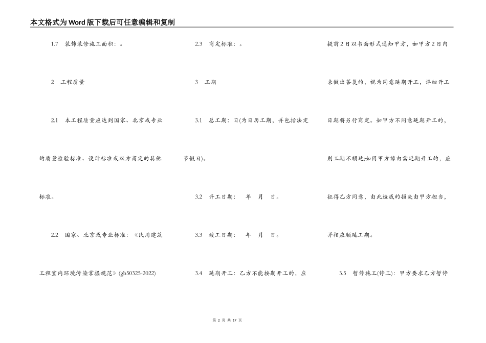 北京市装饰装修工程施工合同书_第2页
