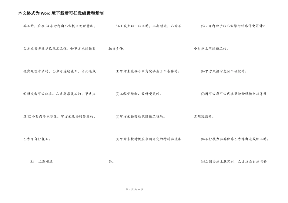 北京市装饰装修工程施工合同书_第3页