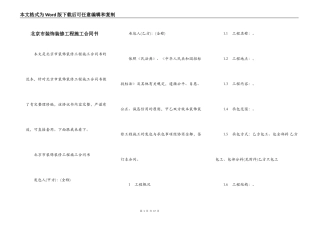 北京市装饰装修工程施工合同书