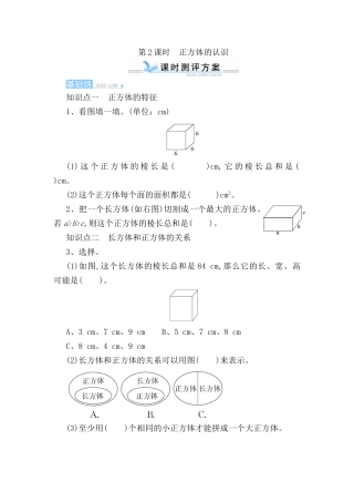 第2课时正方体的认识测试题