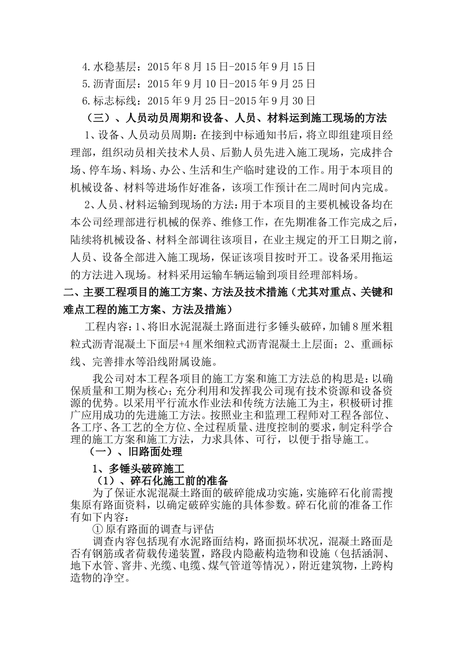 收费站段大修工程一合同段施工组织设计_第2页