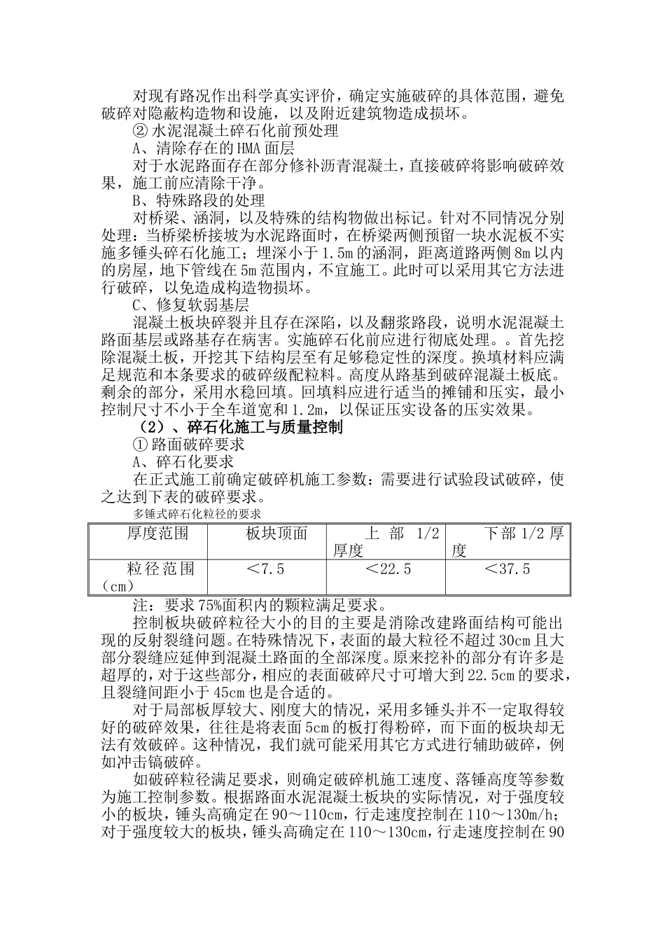 收费站段大修工程一合同段施工组织设计_第3页