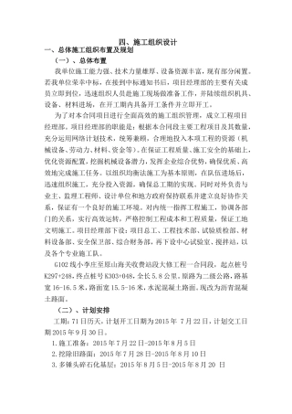 收费站段大修工程一合同段施工组织设计