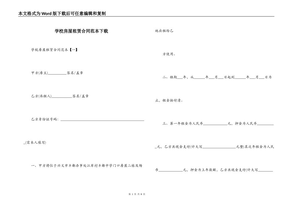 学校房屋租赁合同范本下载_第1页