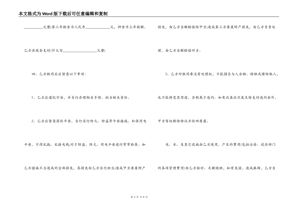 学校房屋租赁合同范本下载_第2页