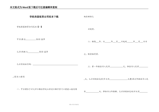 学校房屋租赁合同范本下载