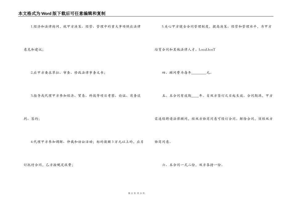 聘请经济法律顾问合同_第2页