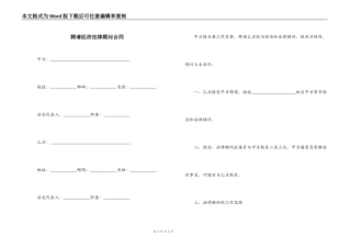 聘请经济法律顾问合同