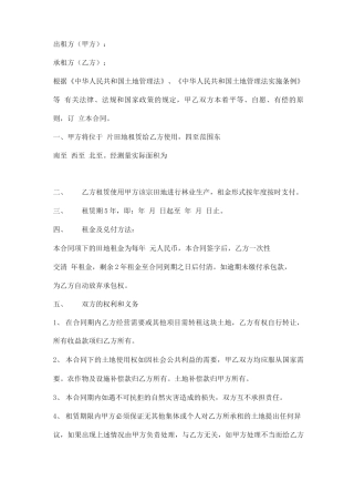 田地租赁合同模板