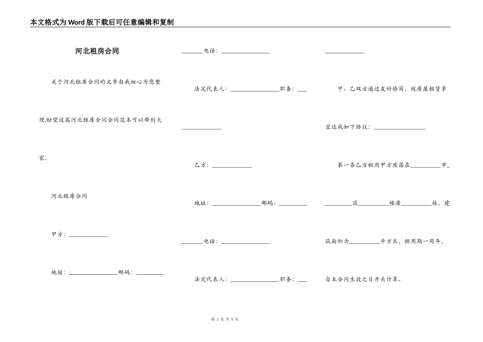 河北租房合同_第1页