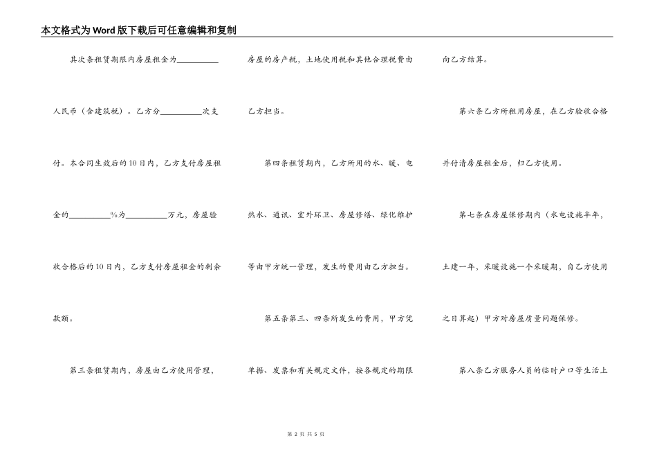 河北租房合同_第2页