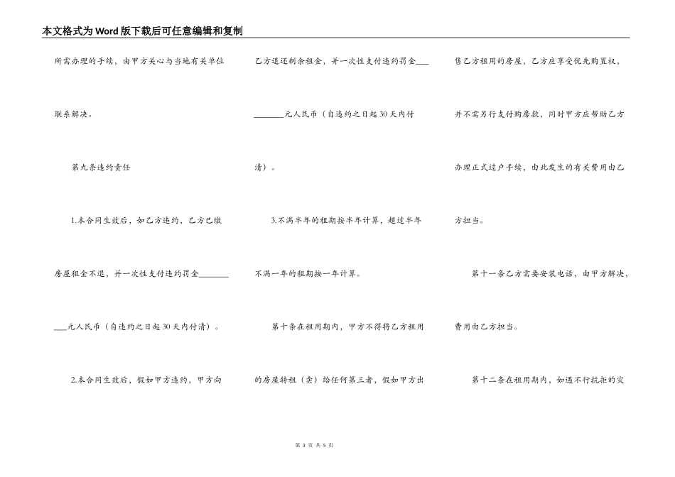 河北租房合同_第3页