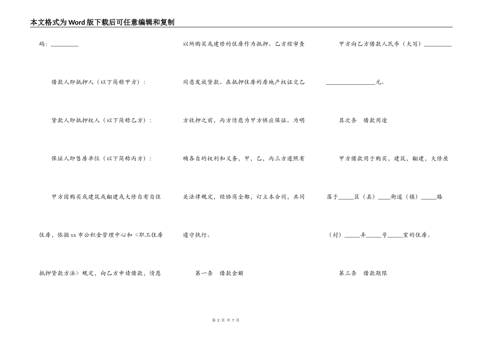 个人住房公积金借款合同范本_第2页