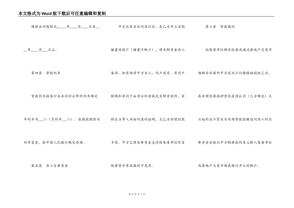 个人住房公积金借款合同范本_第3页
