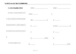 个人住房公积金借款合同范本