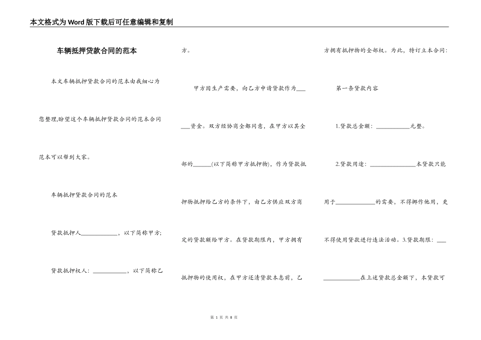 车辆抵押贷款合同的范本_第1页