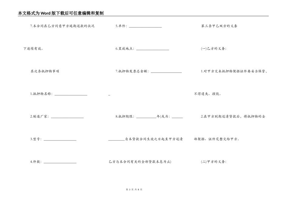 车辆抵押贷款合同的范本_第3页