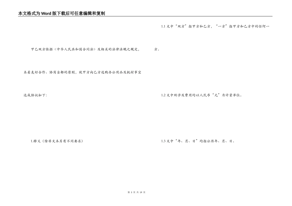 办公用品采购合同_第3页