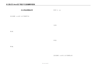 办公用品采购合同