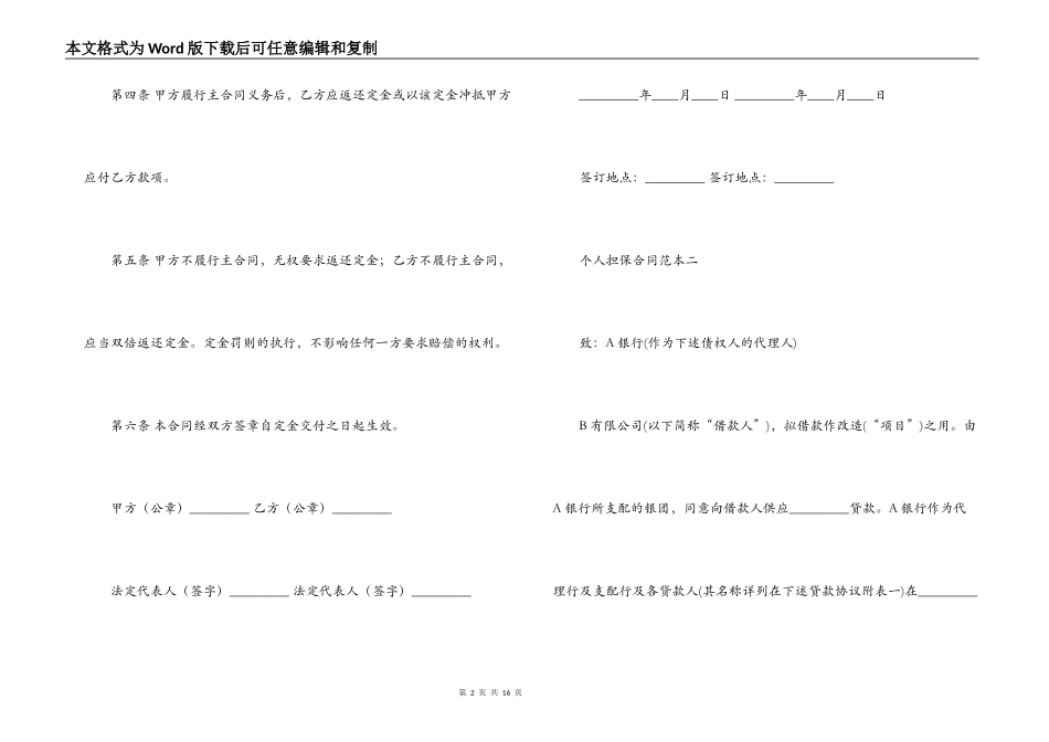 个人担保合同范本_第2页