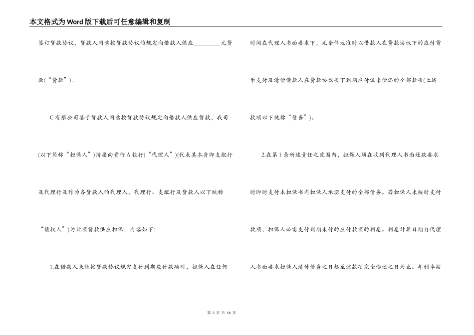 个人担保合同范本_第3页