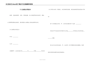 个人担保合同范本