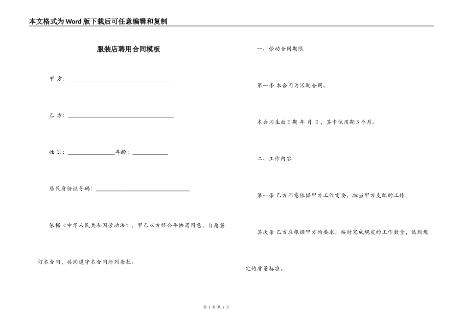 服装店聘用合同模板_第1页