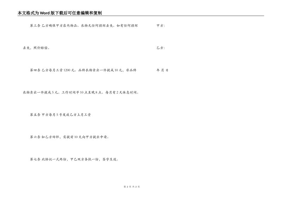 服装店聘用合同模板_第2页